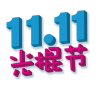 525px-Singles'_day_illustration.png